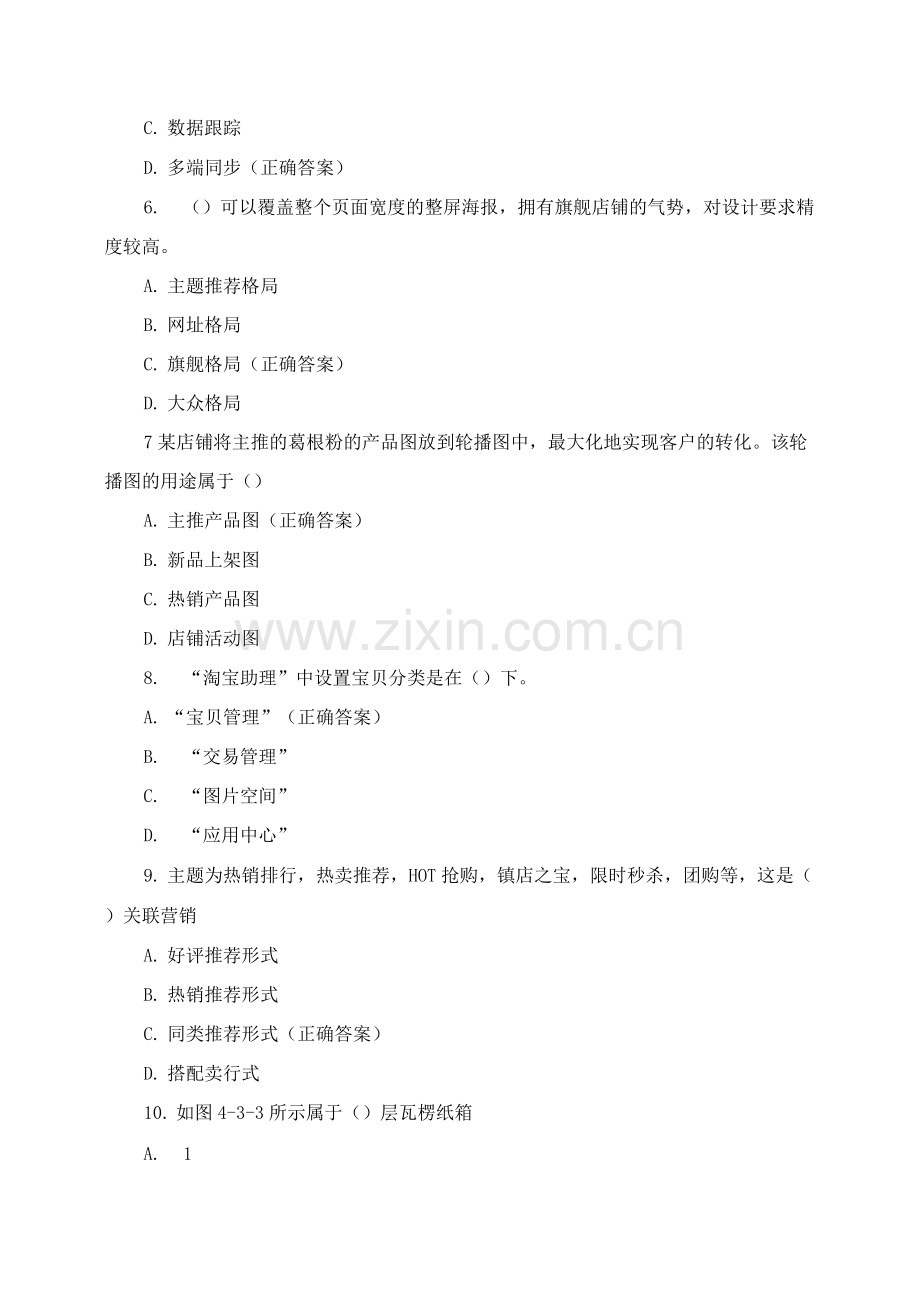 《网店开设》期末复习试卷含答案.docx_第2页