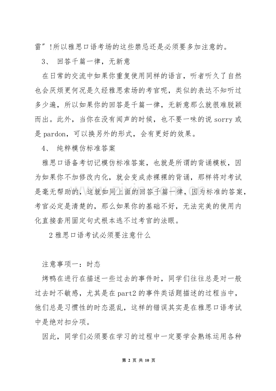 雅思口语初试注意事项-雅思口语考试需要注意啥.docx_第2页
