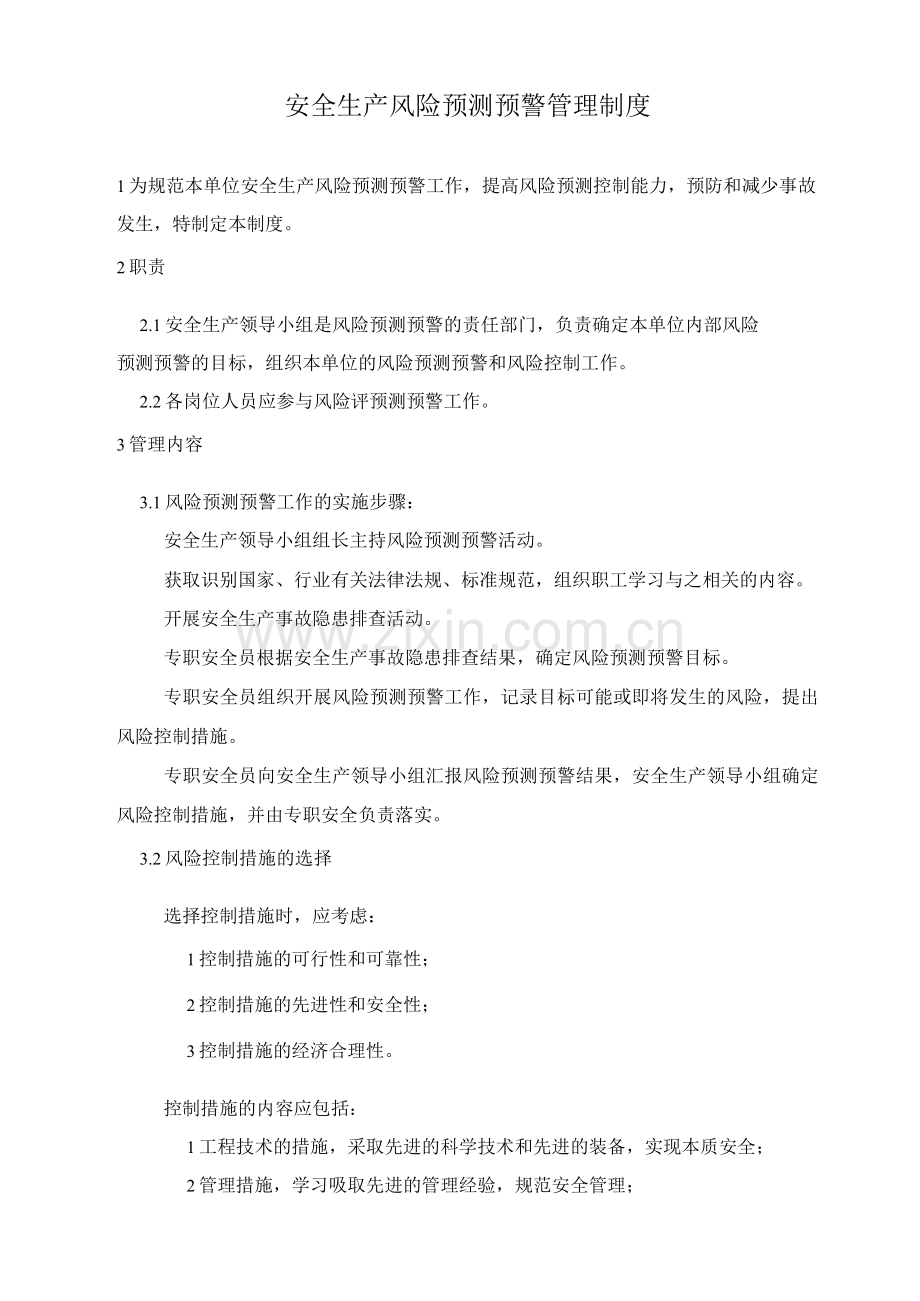 安全生产风险预测预警管理制度.docx_第1页