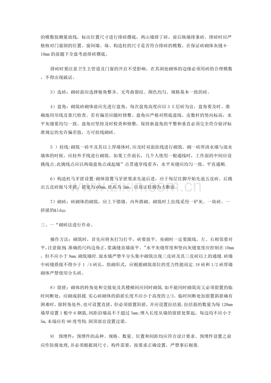 砖混结构房屋施工方案.docx_第2页