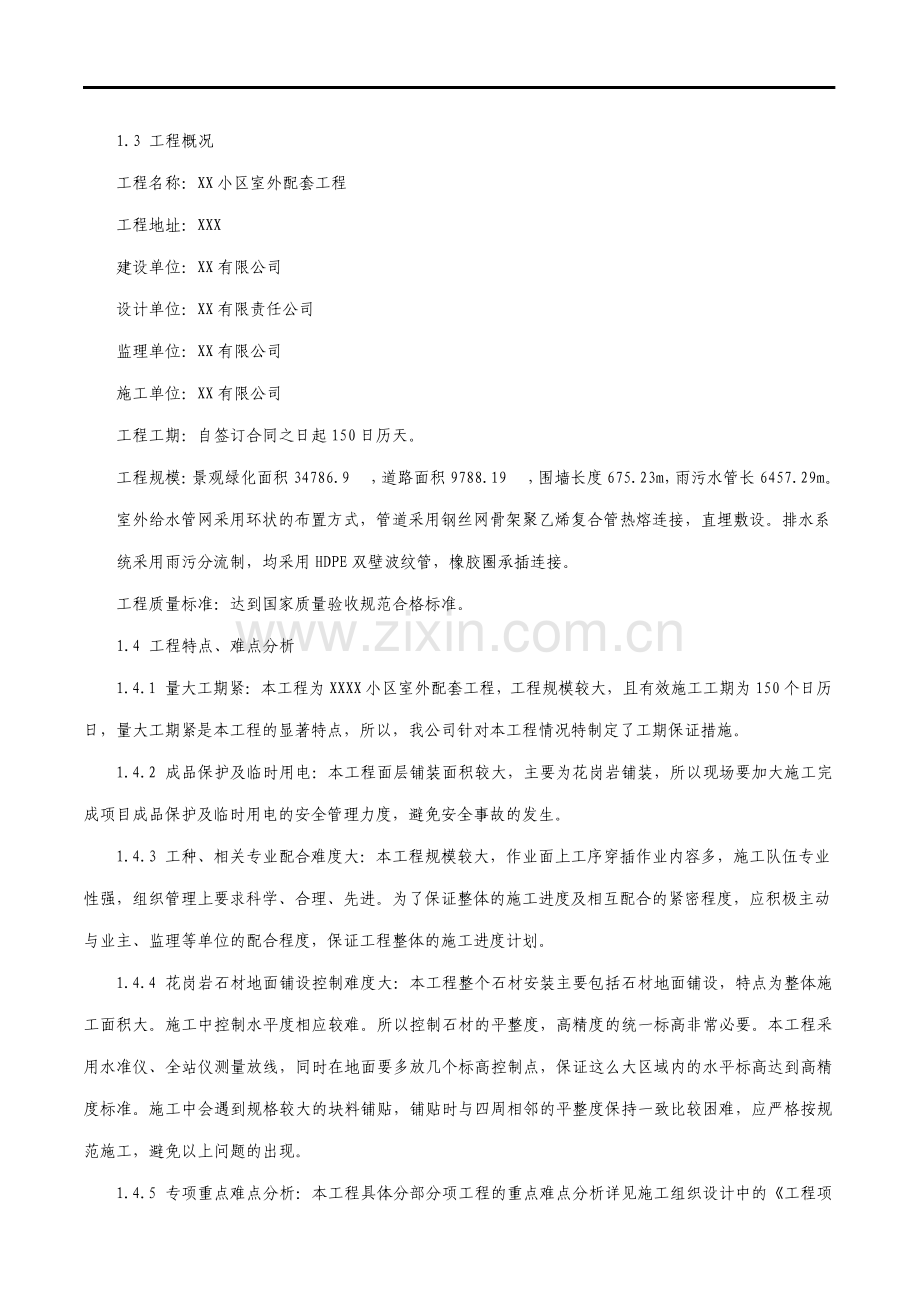 小区室外配套工程施工组织设计.pdf_第2页