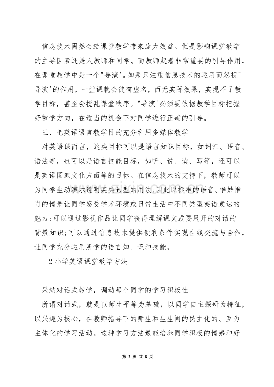英语的课堂教学方法.docx_第2页