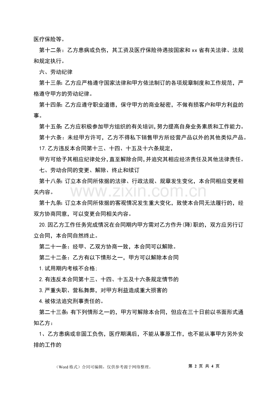 工地水电工程劳务协议书.docx_第2页