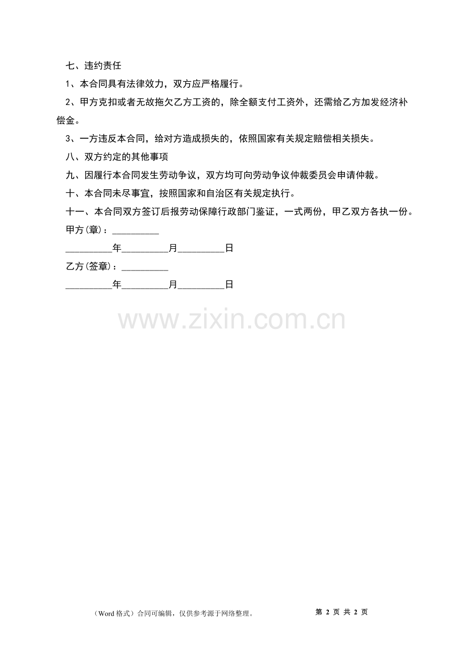 宁夏回族自治区外来劳动合同.docx_第2页