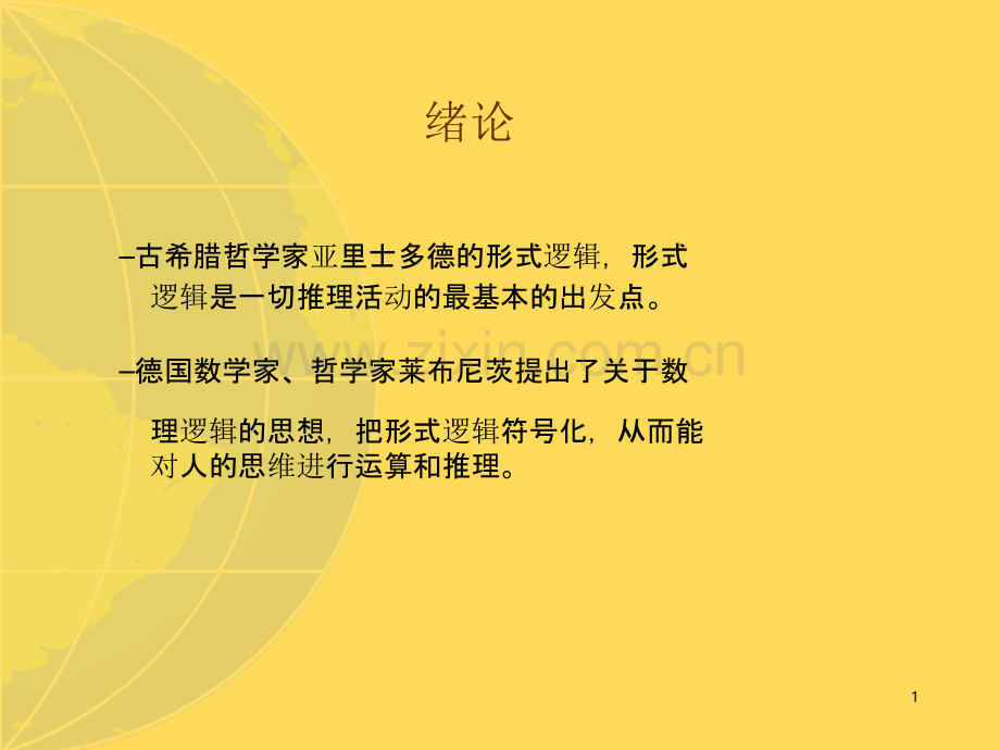 人工智能义.pptx_第1页