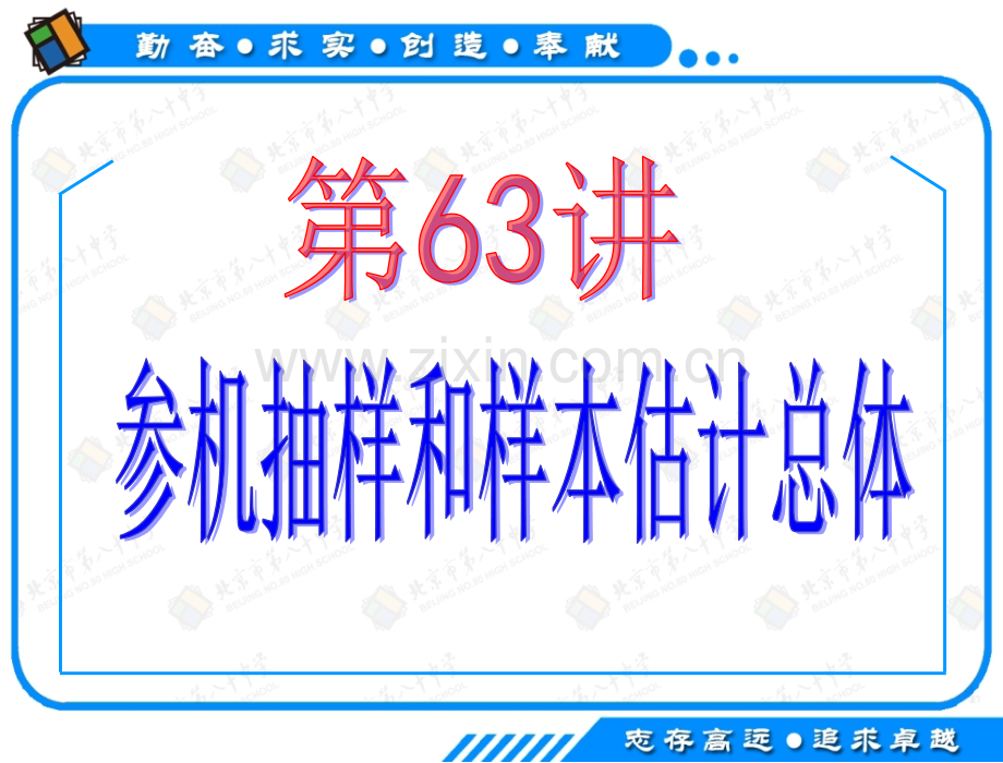 高考数学理科一轮复习课件第讲随机抽样和样本估计总体.ppt_第2页