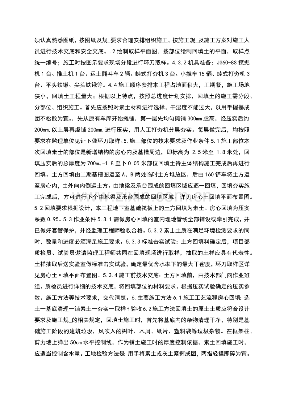 房心回填方案.docx_第2页