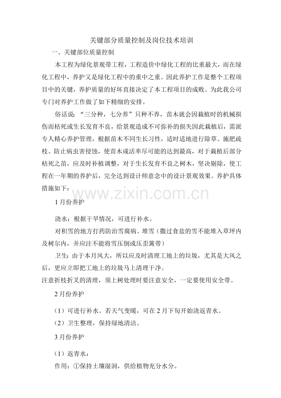 关键部分质量控制及岗位技术培训.docx_第1页