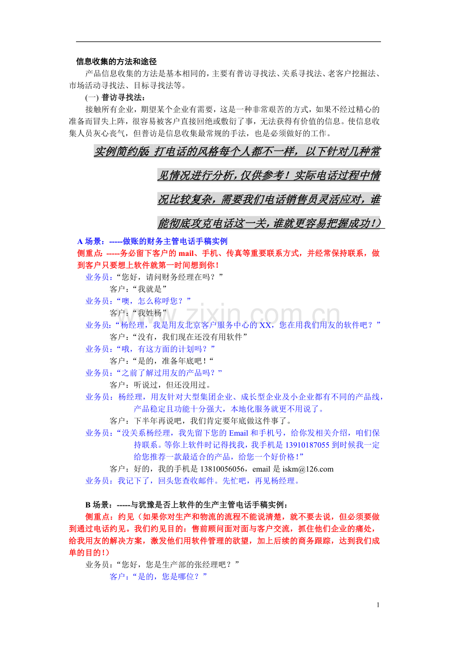 财务软件电话销售话术.docx_第1页