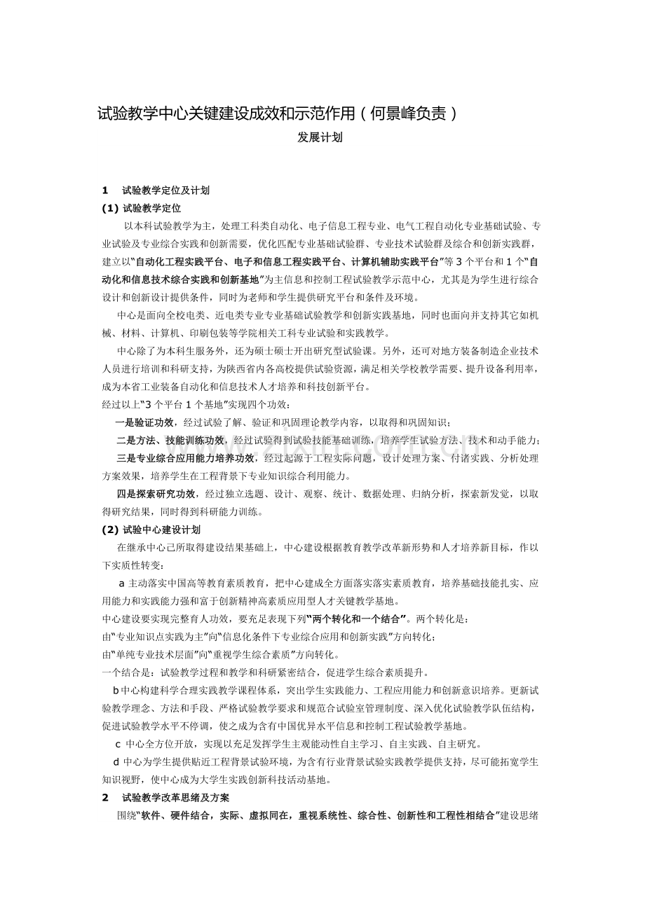 西安理工大学自动化实验室发展规划方案.doc_第1页
