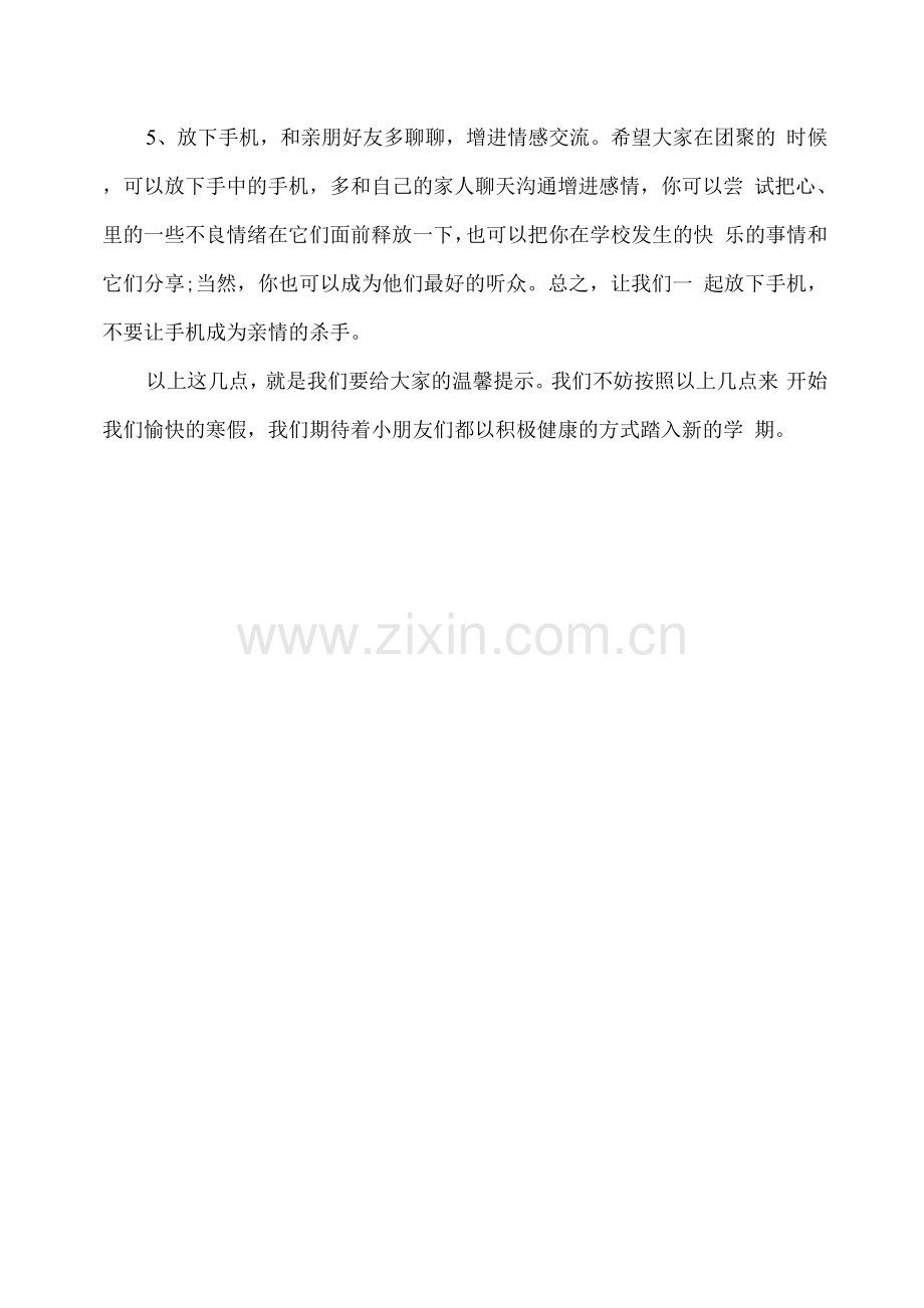 幼儿寒假心理健康教育及心理疏导.docx_第2页