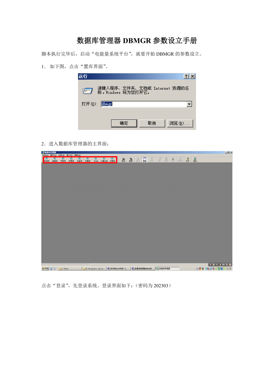 数据库管理器DBMGR参数设置手册.doc_第1页