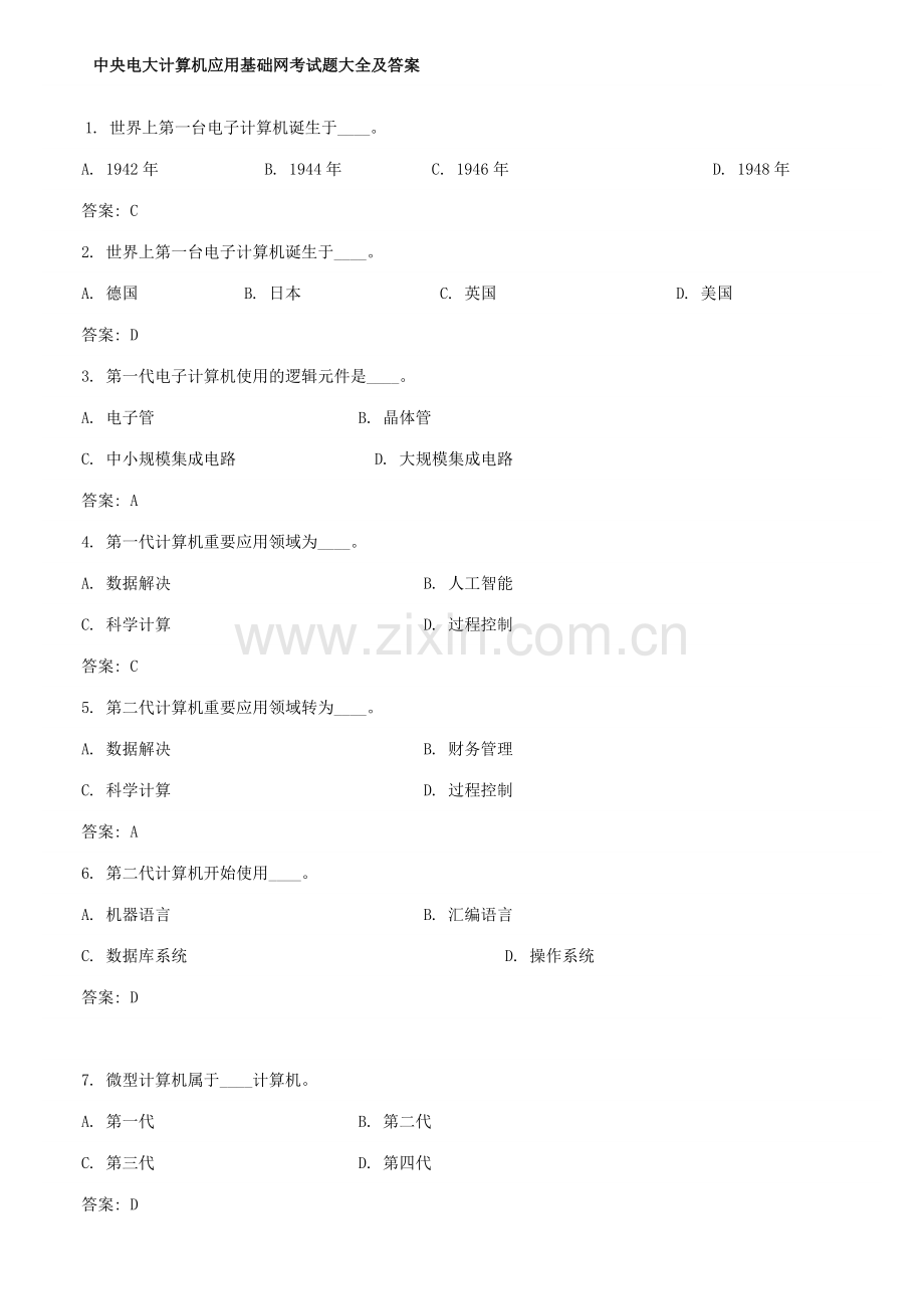2023年电大计算机应用基础网考试题大全及答案中央电大资料.doc_第1页