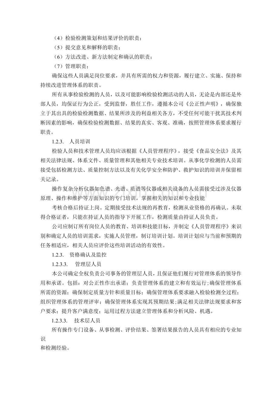 检测中心人员管理要求及职责.docx_第2页