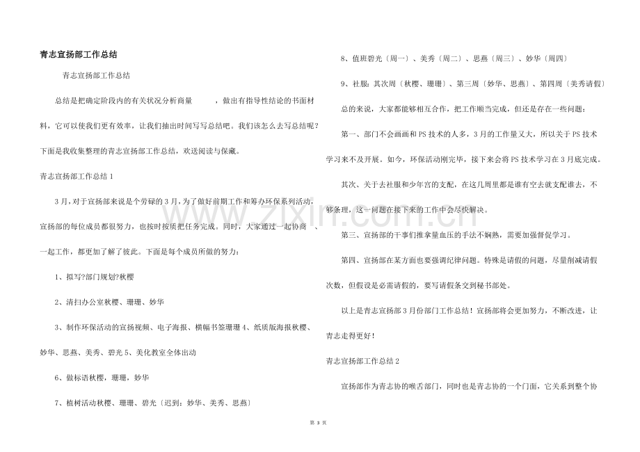 青志宣传部工作总结.docx_第1页