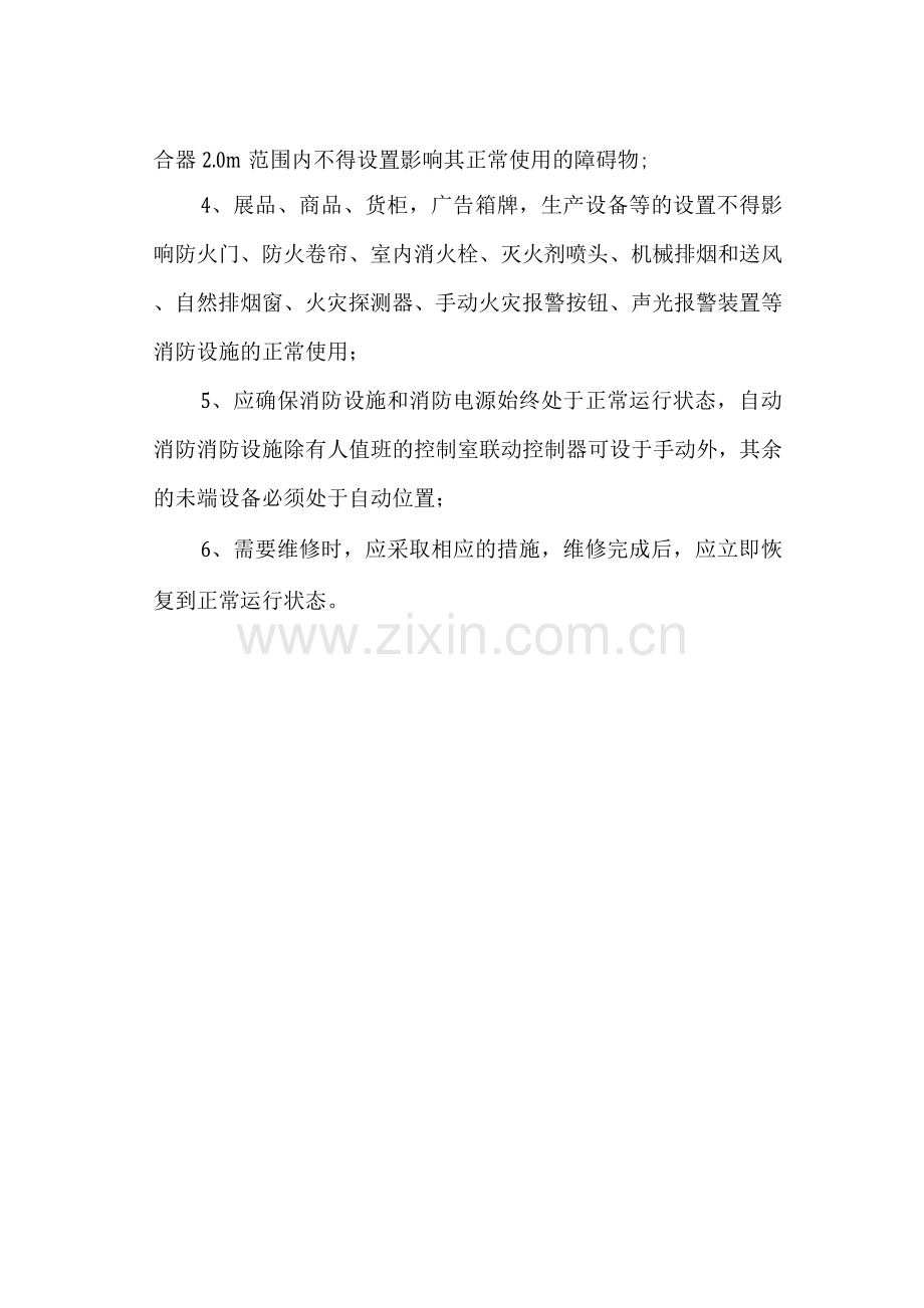 消防设施管理制度.docx_第2页