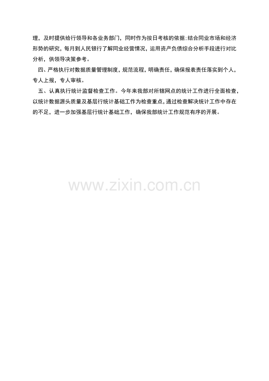 统计局工作报告篇二.docx_第2页