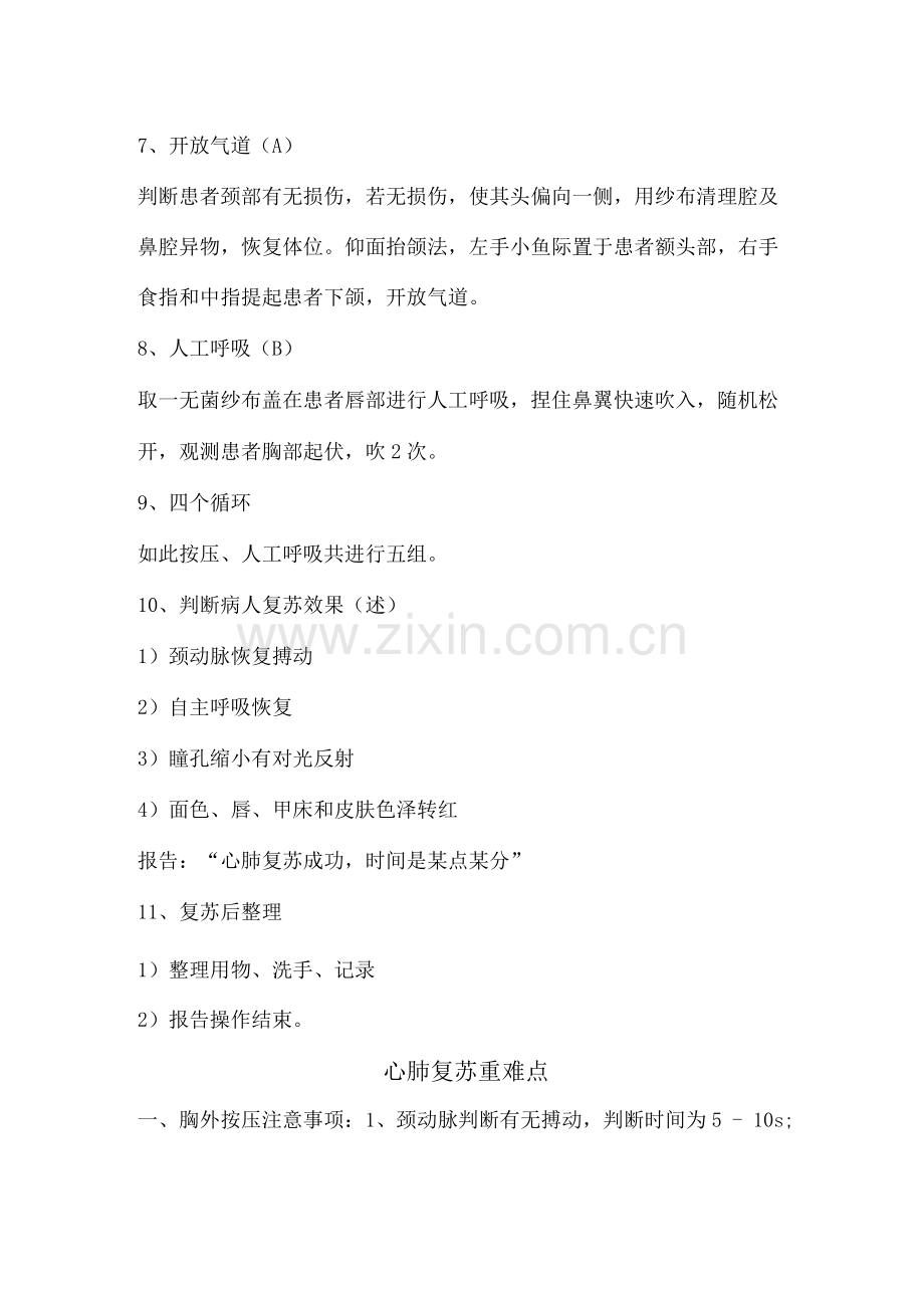 心肺复苏术操作流程.docx_第2页
