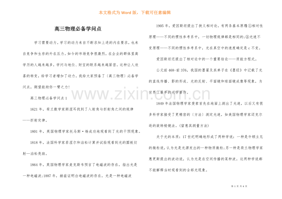 高三物理必备知识点.docx_第1页