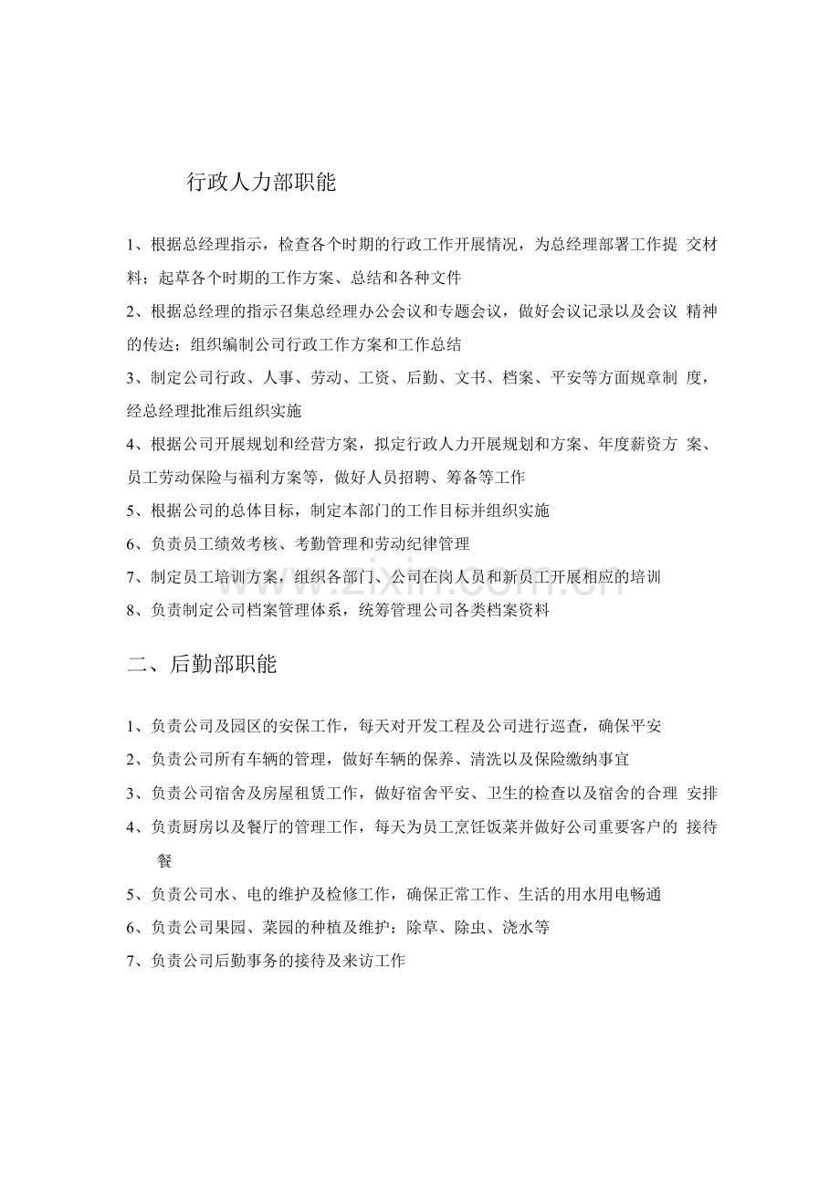 各部门职能描述(服务业).docx_第2页