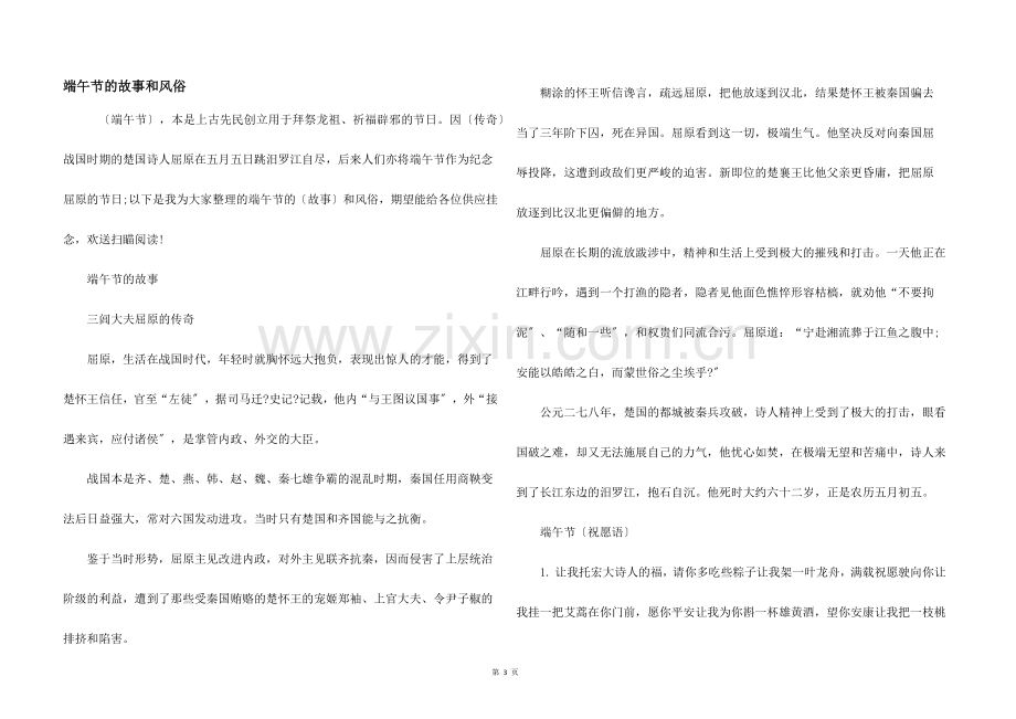 端午节的故事和风俗.docx_第1页