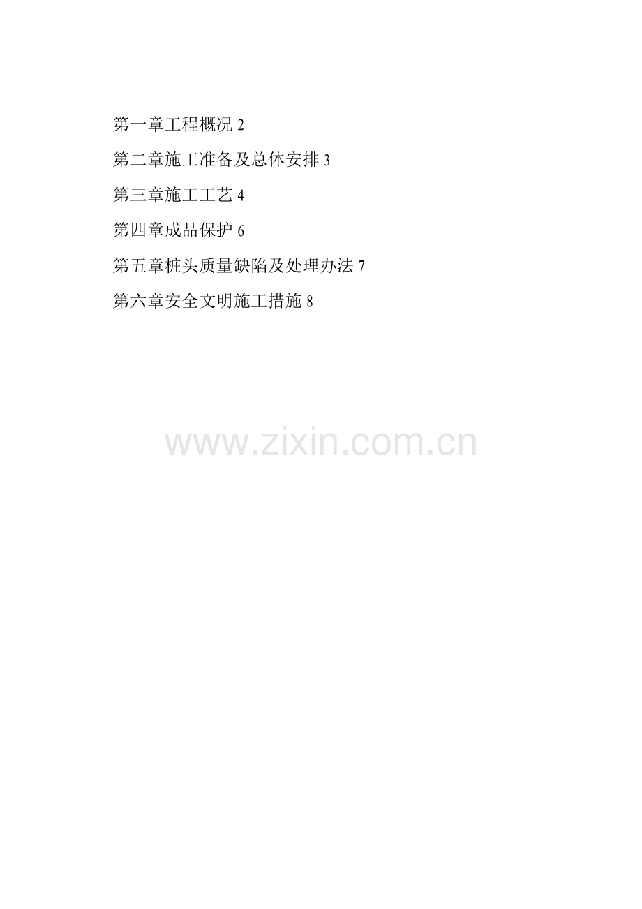 破除桩头施工方案.docx_第1页