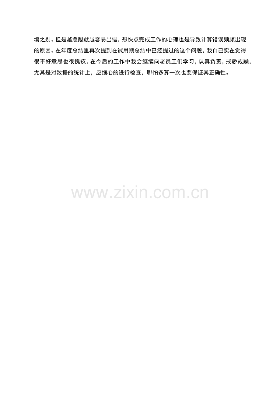 电厂新员工年终总结.docx_第2页