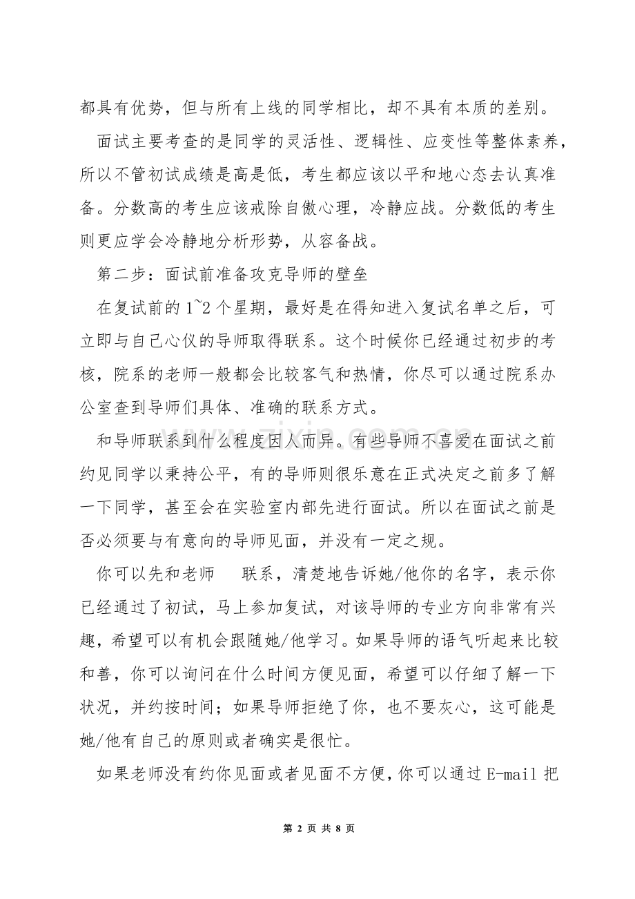 考生面对考研复试的应对策略.docx_第2页