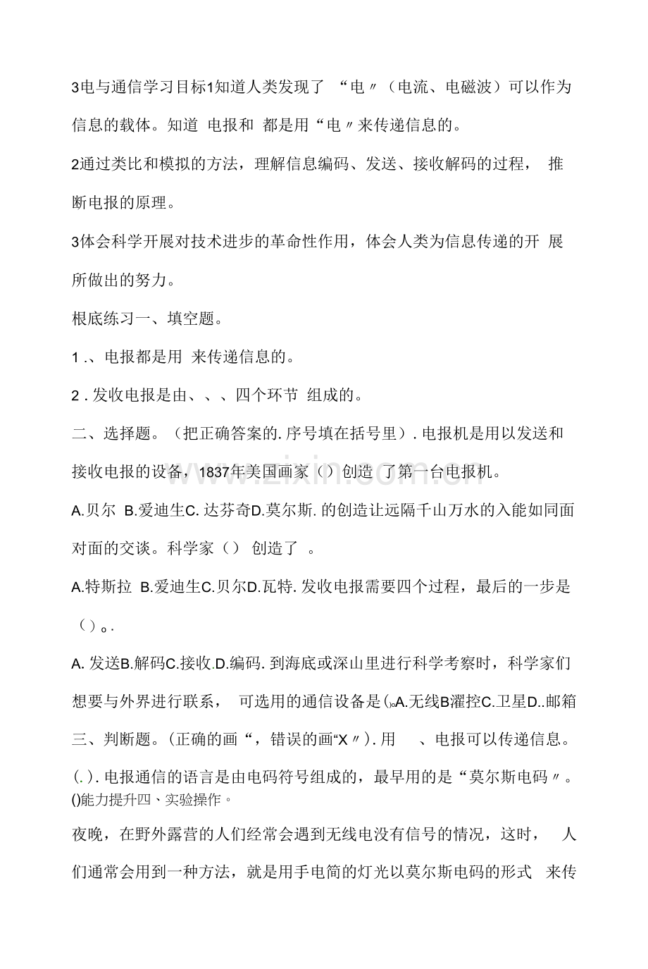 五年级上册科学导学精炼-6.3-电与通信-湘科版(含答案).docx_第1页