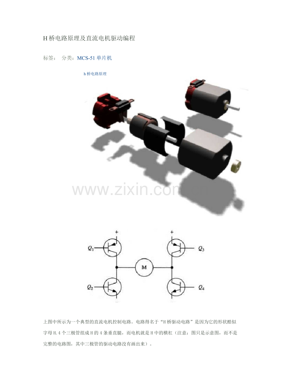 H桥电路原理图.docx_第1页