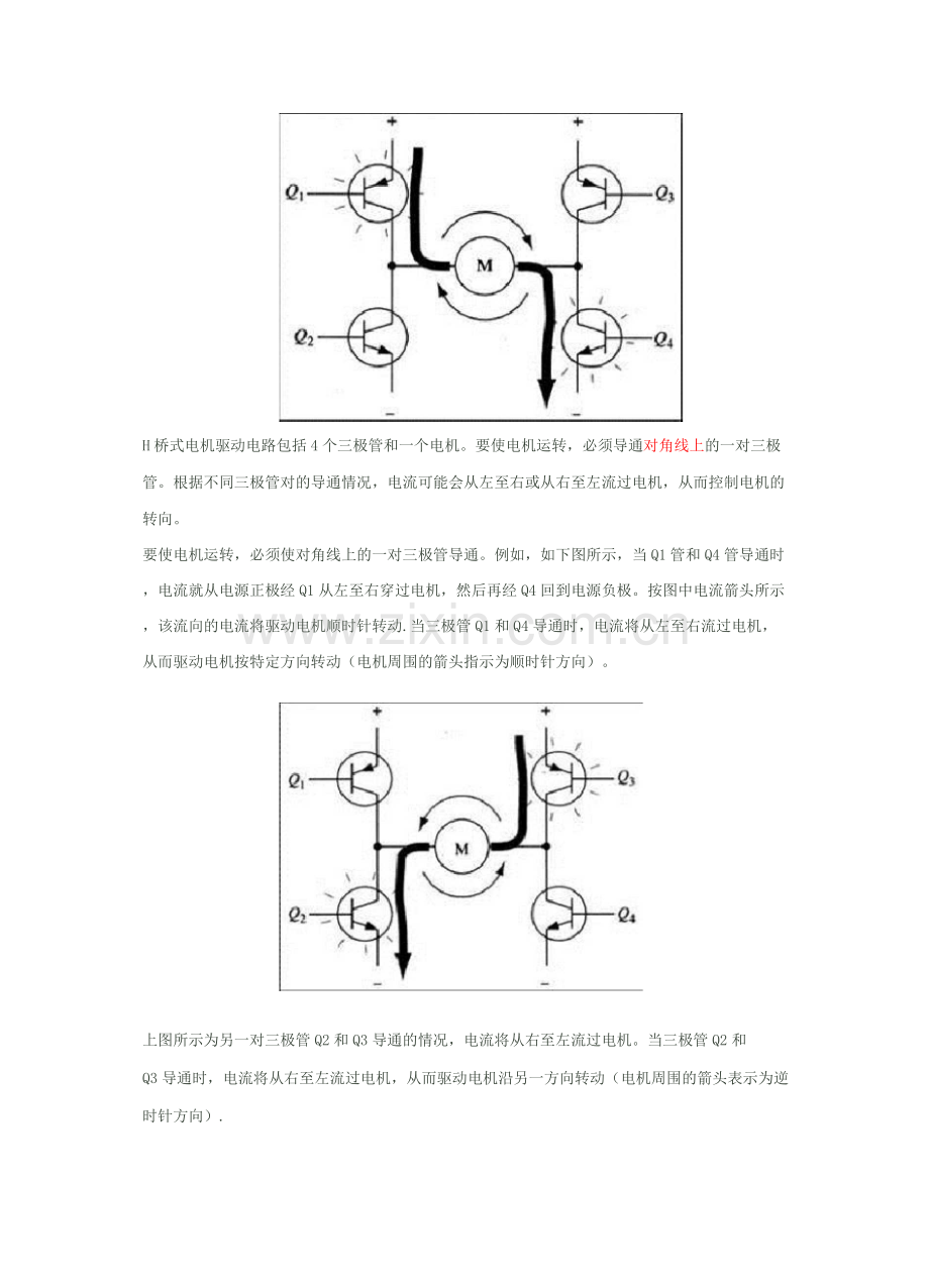 H桥电路原理图.docx_第2页