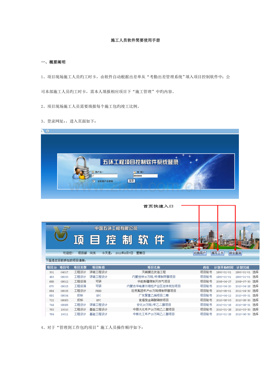 软件简明使用手册施工人员.doc_第1页