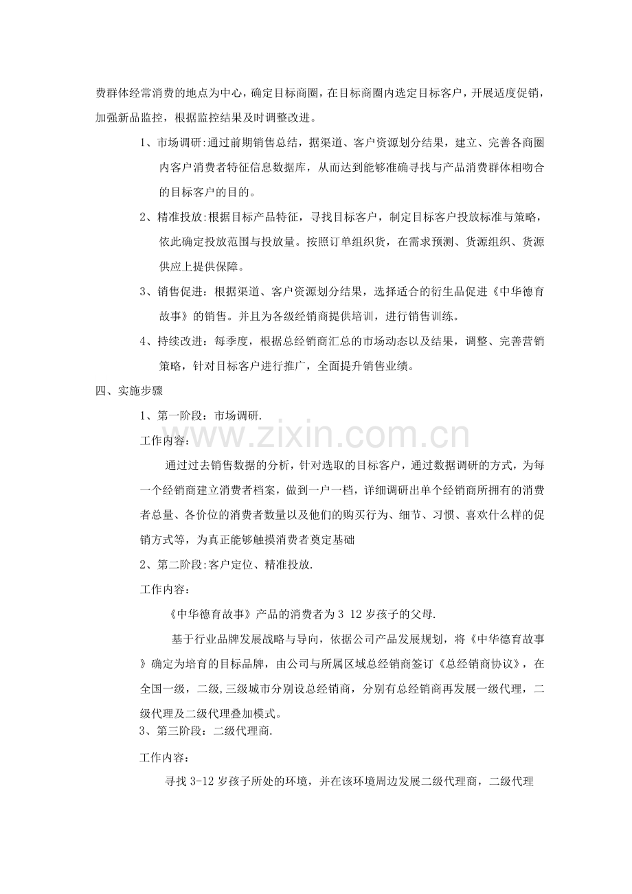 精准营销方案.docx_第2页
