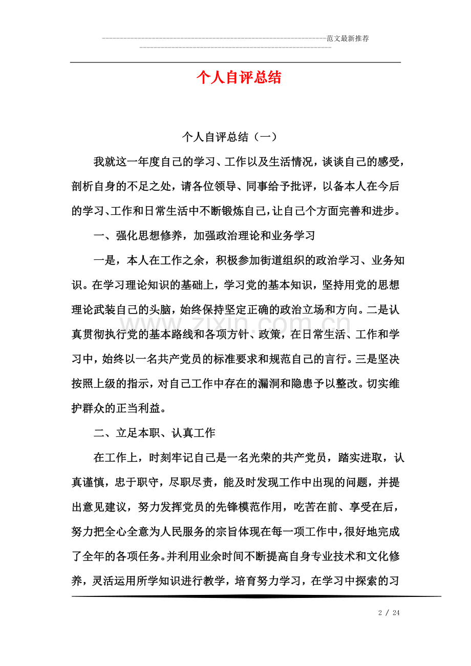 个人自评总结.doc_第2页