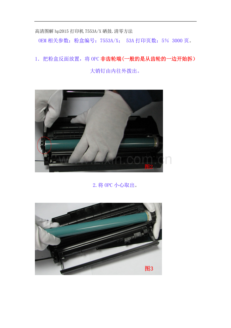 hp7553A硒鼓加粉图解.doc_第1页