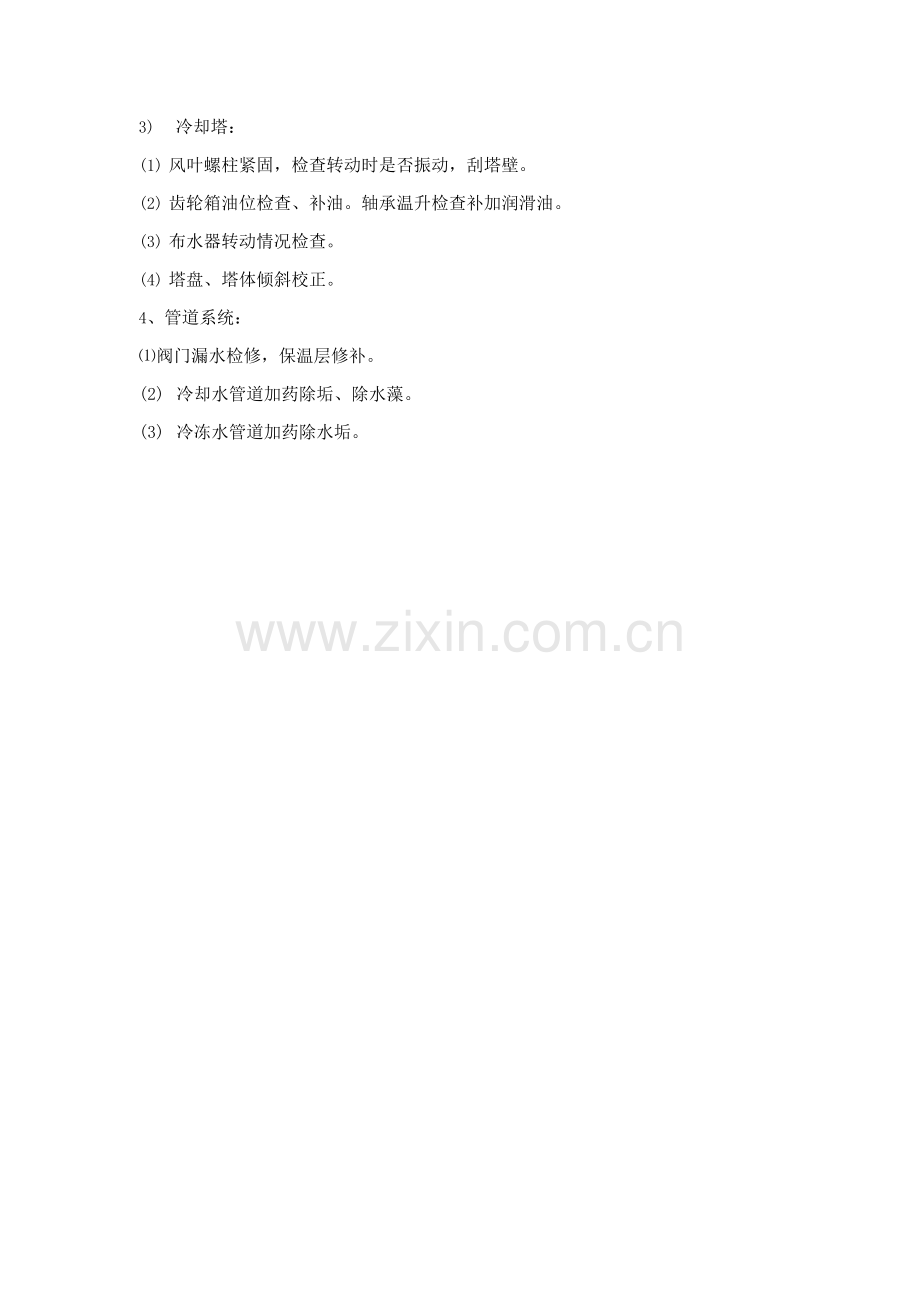 空调系统设备保养管理规程.docx_第2页
