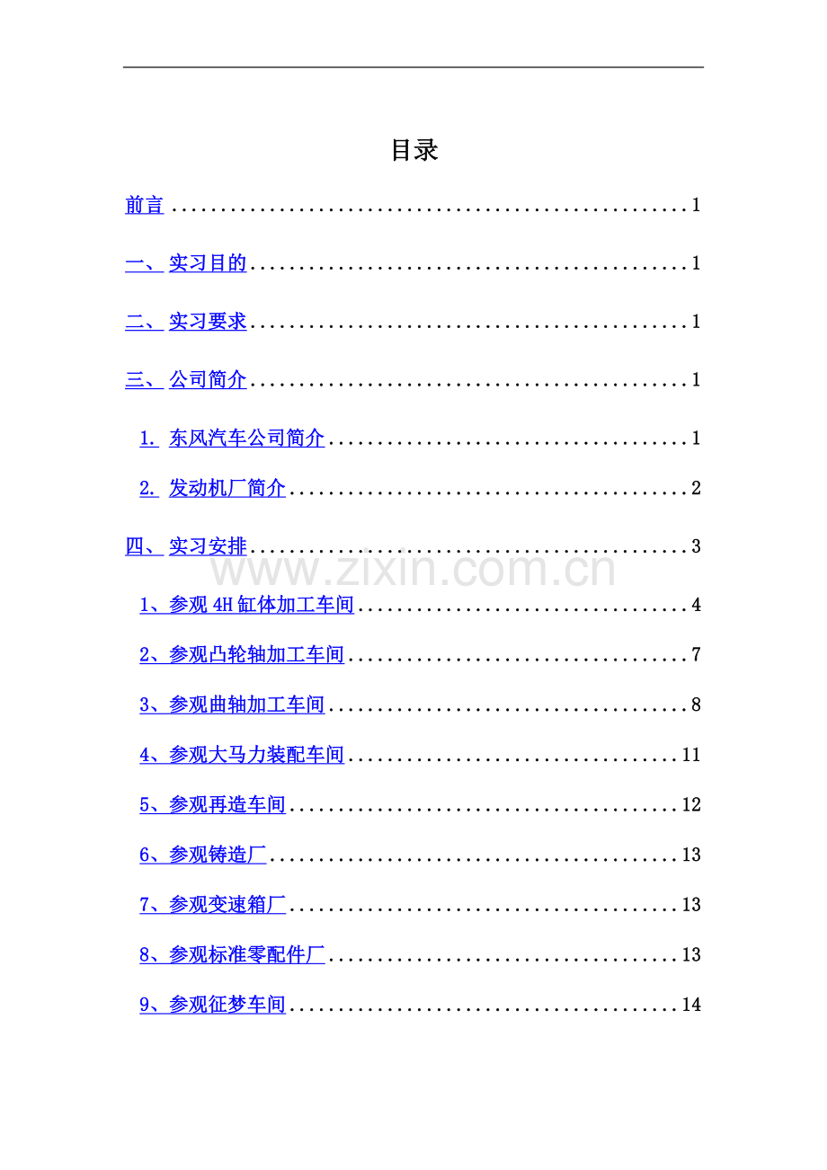 东风汽车有限公司实习报告.doc_第2页