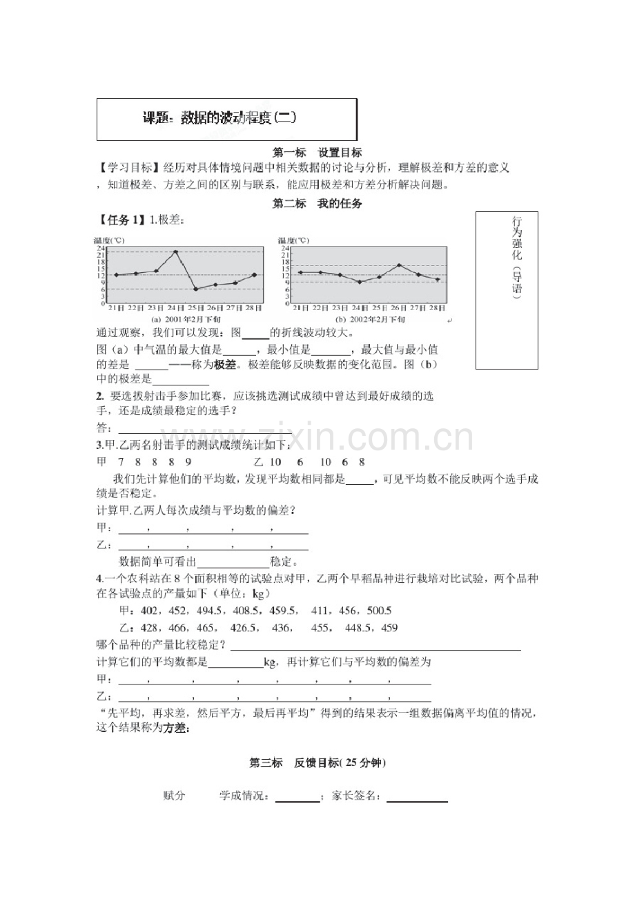 人教版数学八年级下册学案：第20章数据的波动程度(二).pdf_第1页