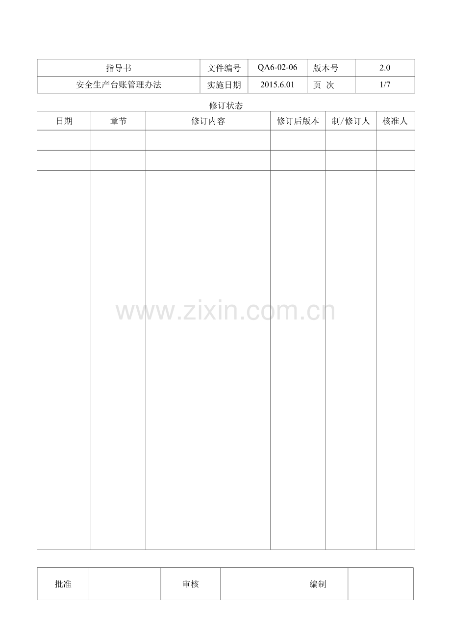 安全生产台账管理办法.docx_第1页