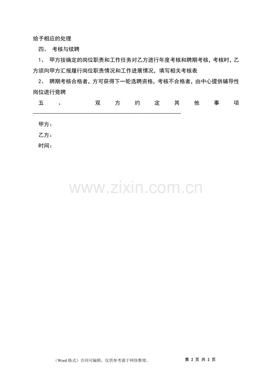 卫生服务站员工聘用合同.docx_第2页