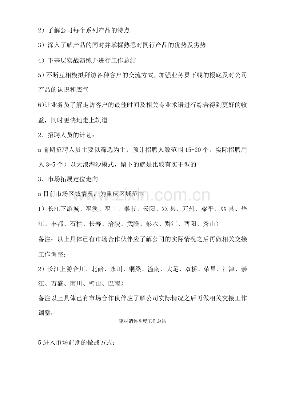 建材销售季度工作总结.docx_第2页