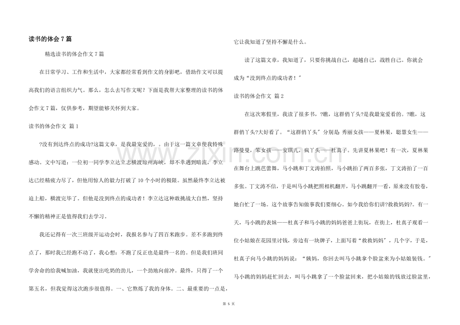读书的体会7篇.docx_第1页
