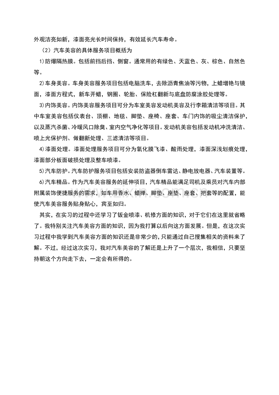 汽车维修实践心得.docx_第2页