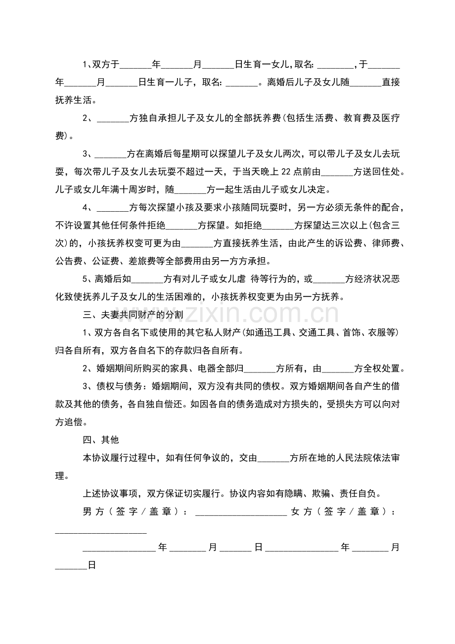 无共同债务男方离婚协议书如何写(优质13篇).docx_第2页