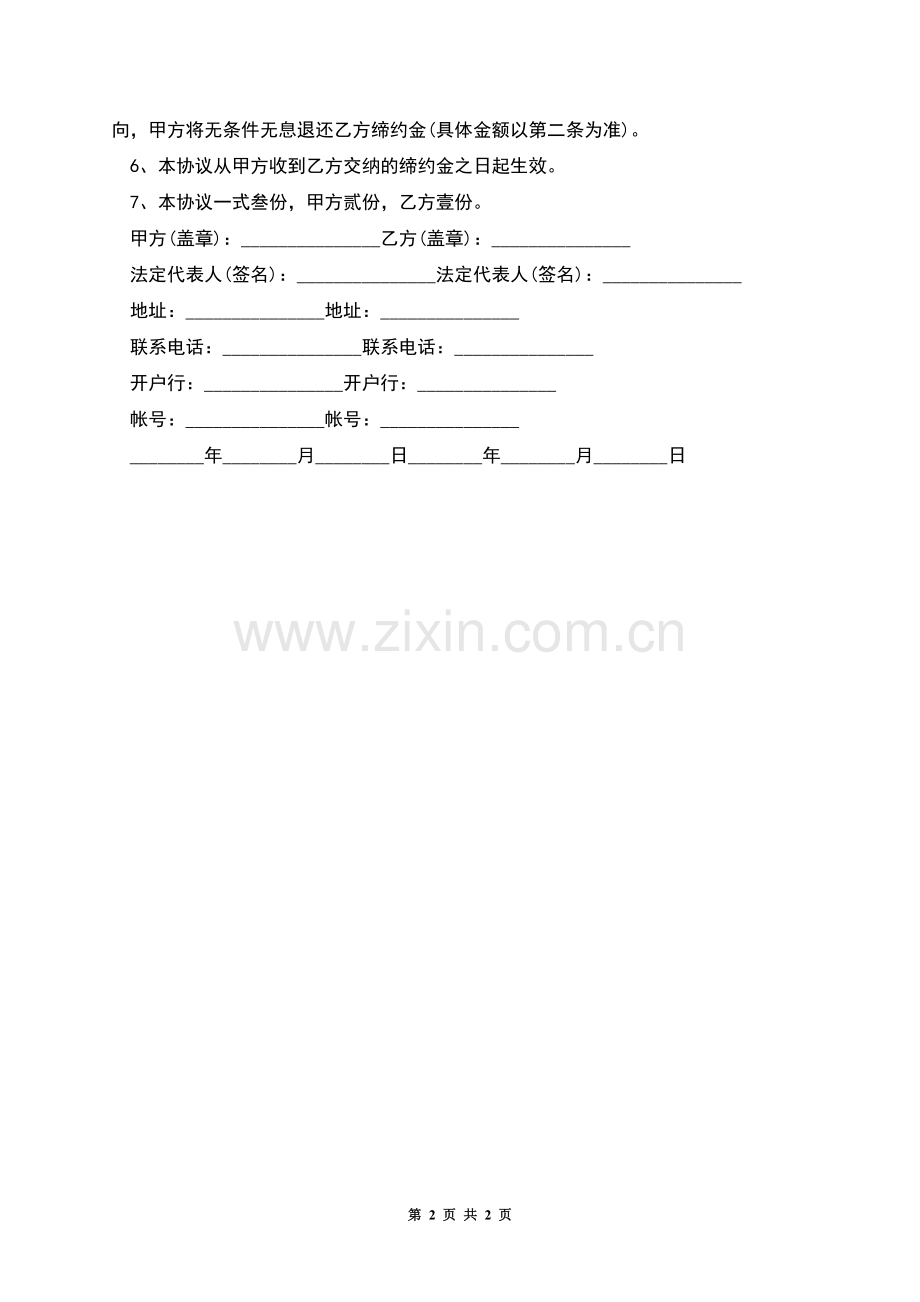 意向性的租赁合同模版.docx_第2页