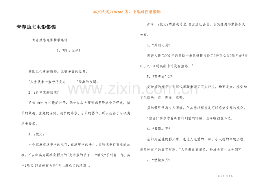 青春励志电影集锦.docx_第1页