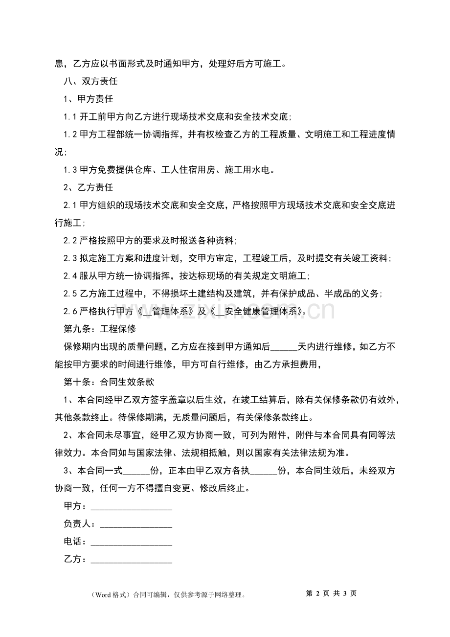 建筑公司涂料工程劳务合同书.docx_第2页