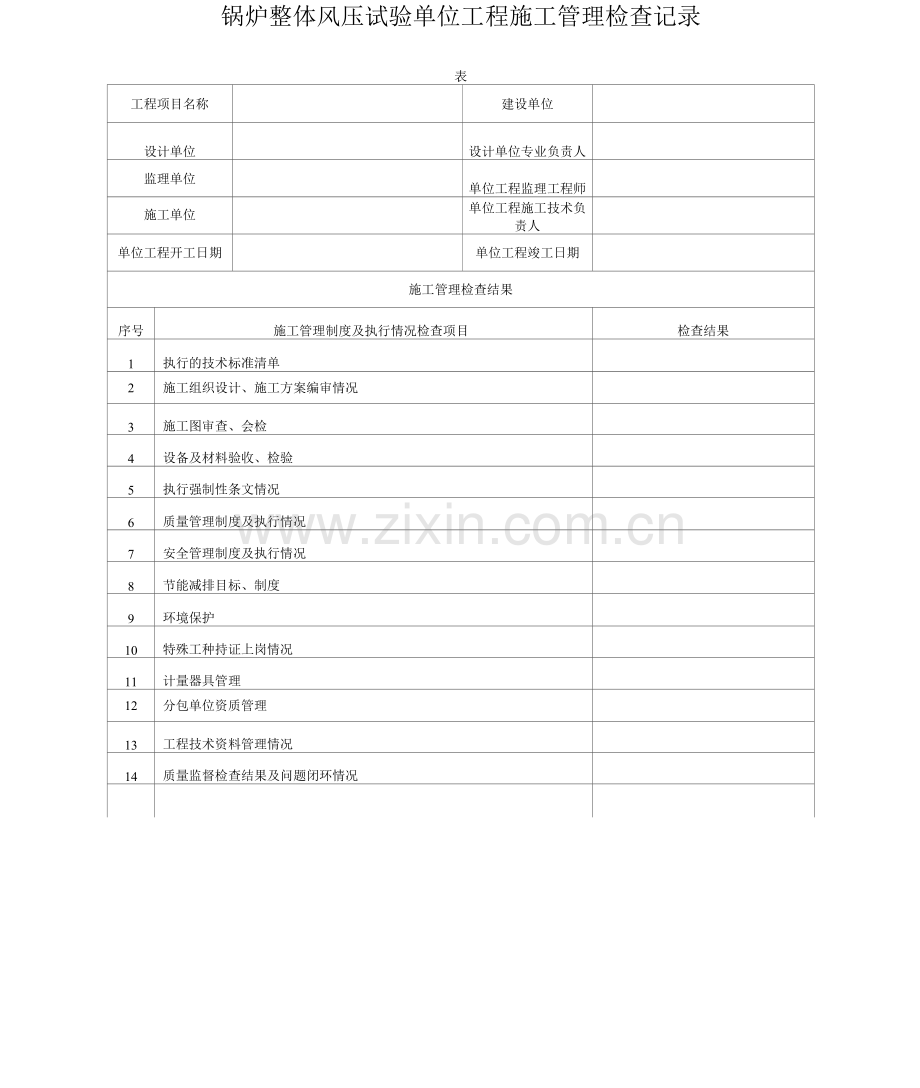 质量控制资料.docx_第1页
