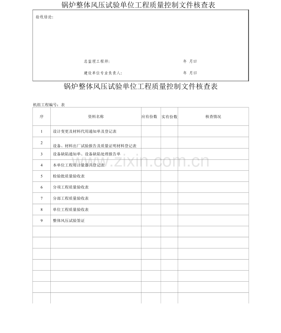 质量控制资料.docx_第2页