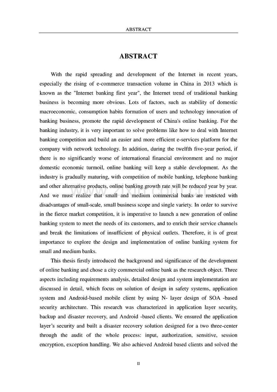 中小银行网上银行系统设计与实现.pdf_第2页